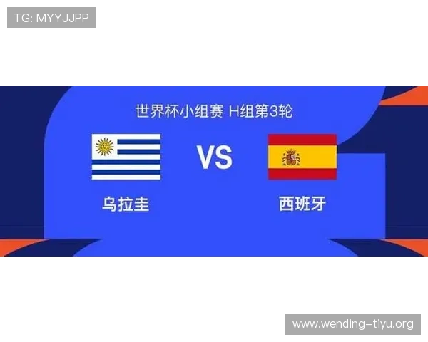 世界杯乌拉圭对阵西班牙比赛最新球队新闻与赛前分析报道 世界杯乌拉圭对阵西班牙比赛最新球队新闻与赛前分析报道