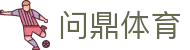 问鼎体育 - (中国)昆明问鼎体育咨询有限责任公司欢迎您娱乐体验